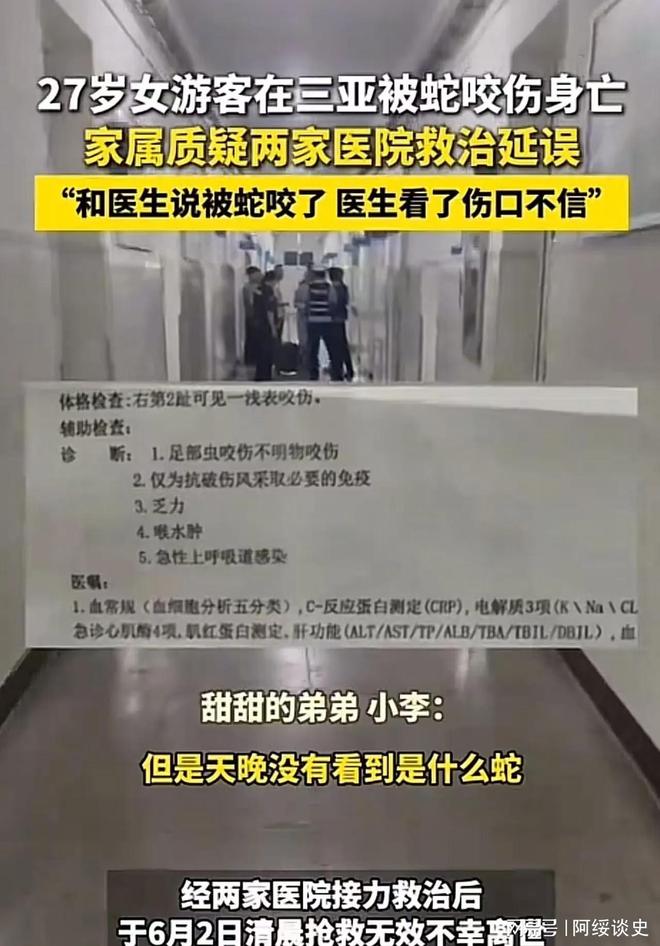 曝全过程俩医院恐担责女孩身份不一般开元棋牌app三亚蛇咬死人后续家属(图7)