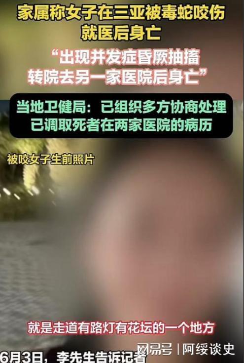 曝全过程俩医院恐担责女孩身份不一般开元棋牌app三亚蛇咬死人后续家属(图10)