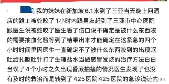 曝全过程俩医院恐担责女孩身份不一般开元棋牌app三亚蛇咬死人后续家属(图3)