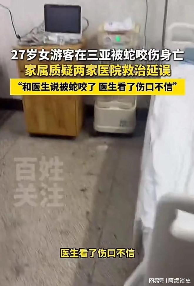 曝全过程俩医院恐担责女孩身份不一般开元棋牌app三亚蛇咬死人后续家属(图6)