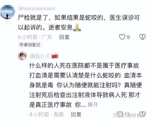 曝全过程俩医院恐担责女孩身份不一般开元棋牌app三亚蛇咬死人后续家属(图13)