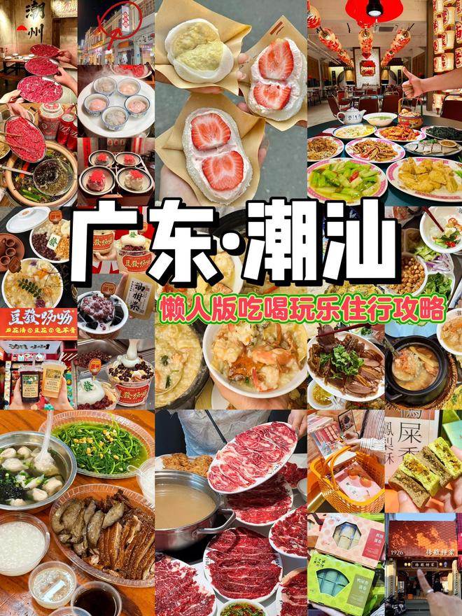 5日游跟团价格+精选行程路线少走弯路开元棋牌app潮汕5天4晚跟团游潮汕(图3)